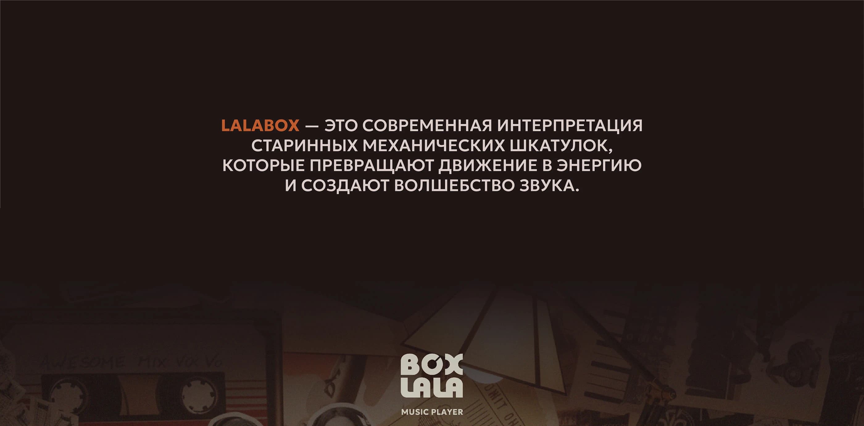 Lalabox 1